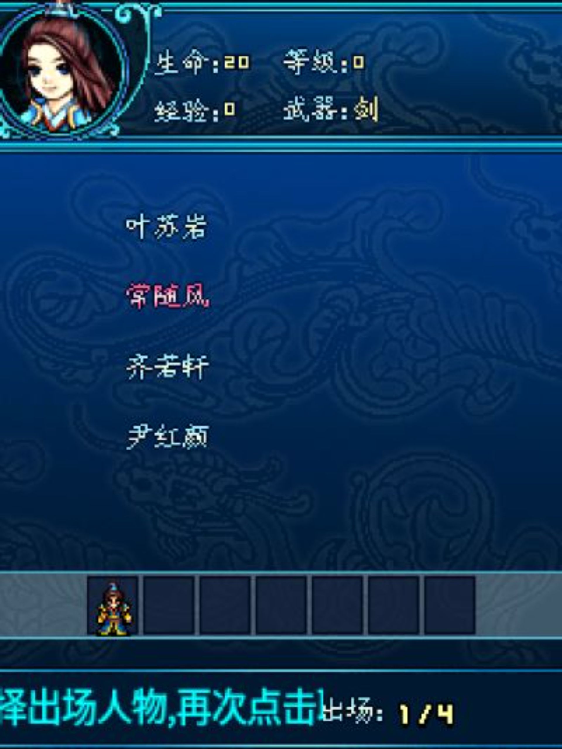 仙侠奇缘Java游戏截图第7张