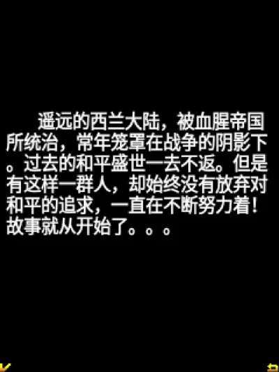 梦幻骑士团Java游戏截图第1张