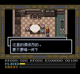 伊苏4：太阳的假面SFC游戏截图第11张