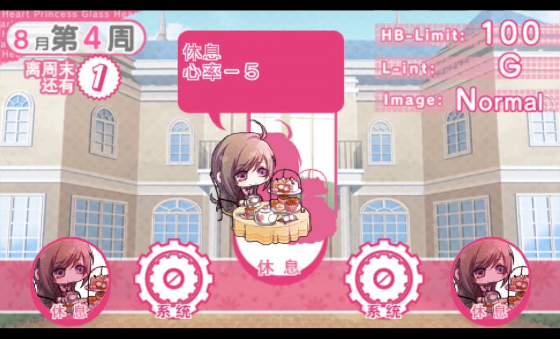 玻璃心公主PSP游戏截图第10张