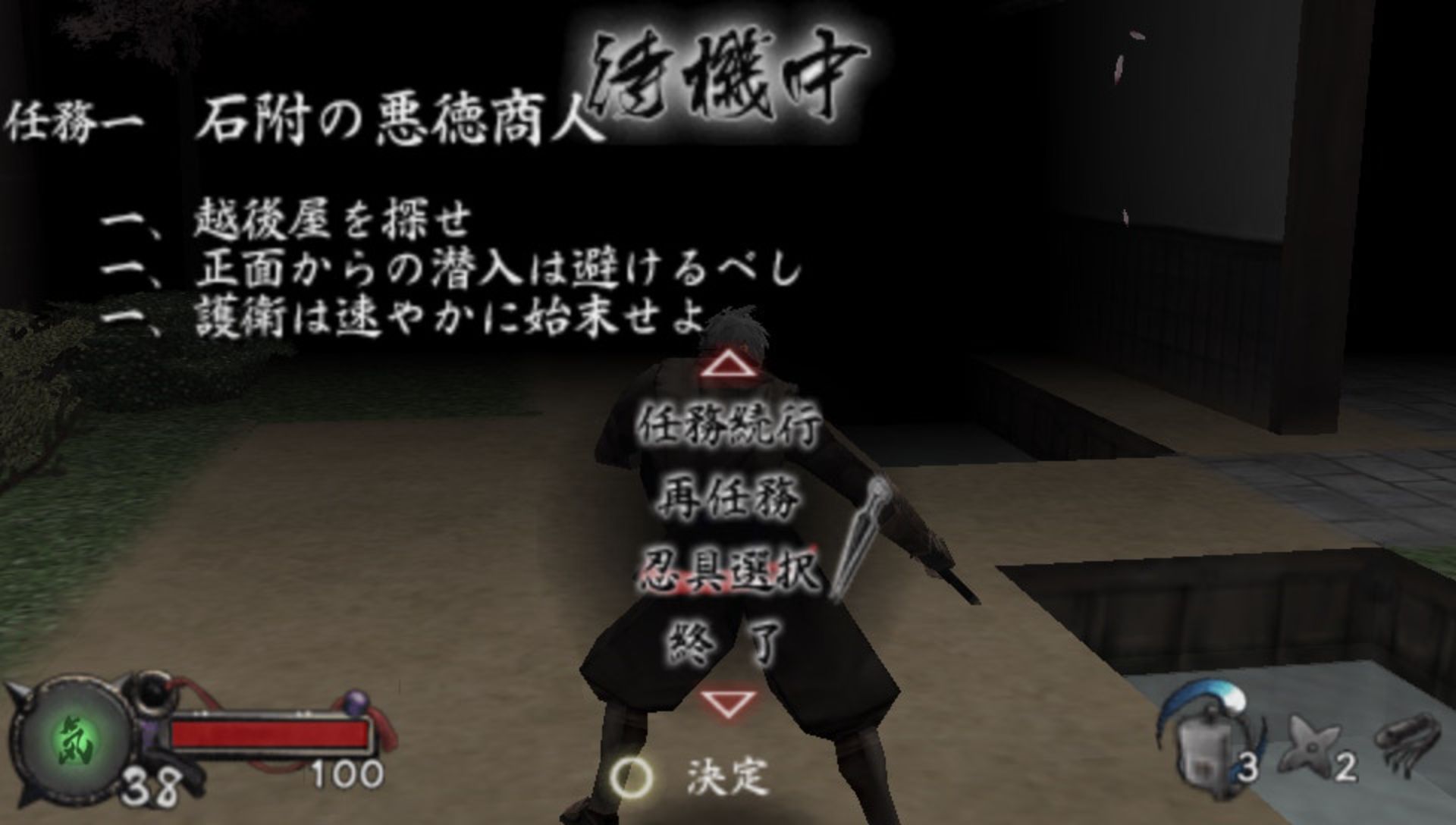 天诛：忍大全PSP游戏截图第7张