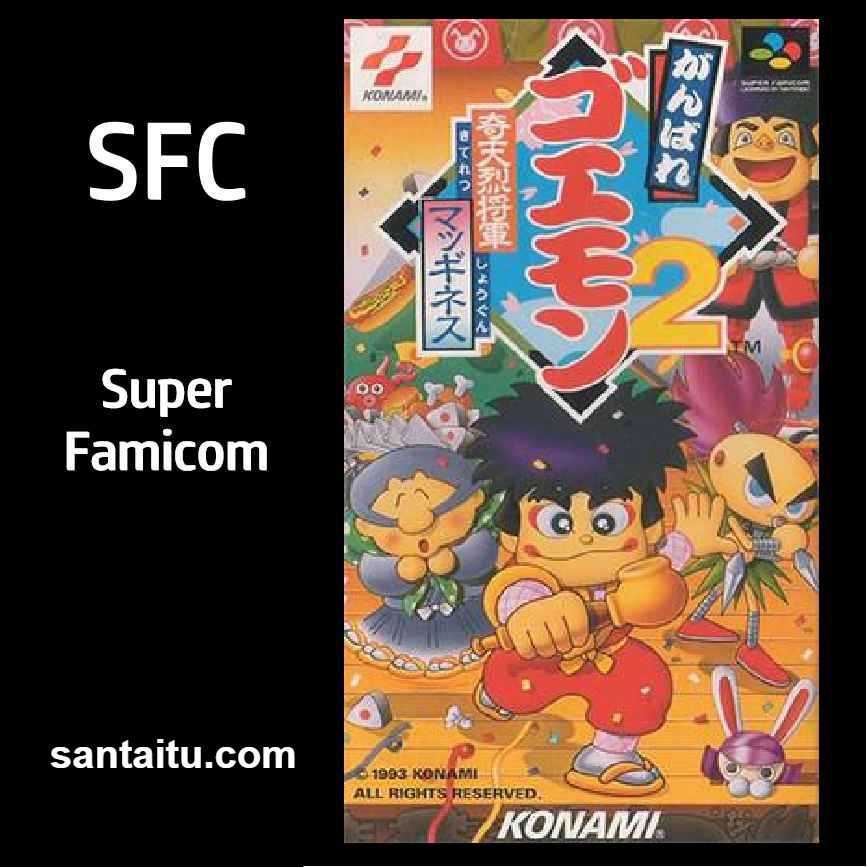 大盗伍佑卫门2：奇天烈将军玛基尼斯