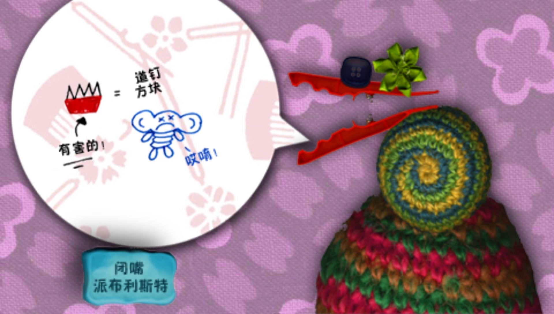 卡夫特／方块精灵PSP游戏截图第6张