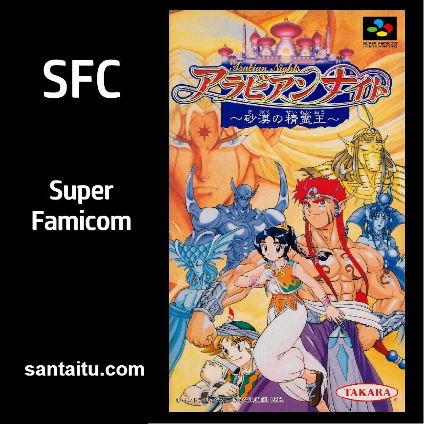 阿拉伯之夜：沙漠精灵王