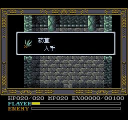 伊苏4：太阳的假面SFC游戏截图第20张