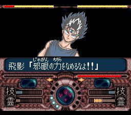 幽游白书1：魔界最强列传SFC游戏截图第14张