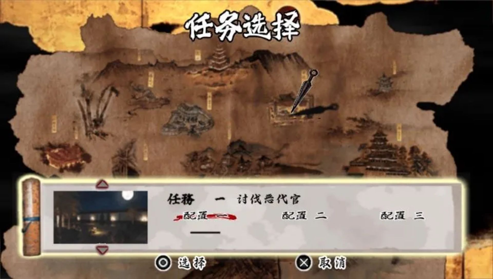 天诛3：携带版PSP游戏截图第3张