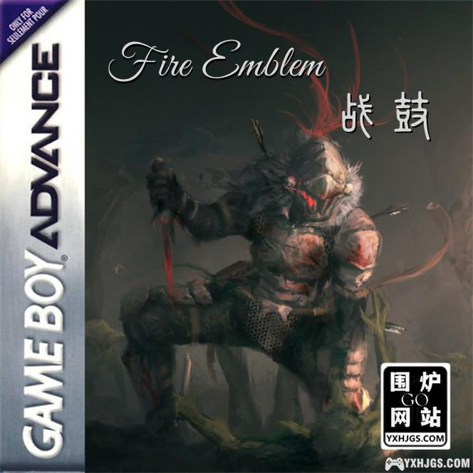 火焰纹章：战鼓