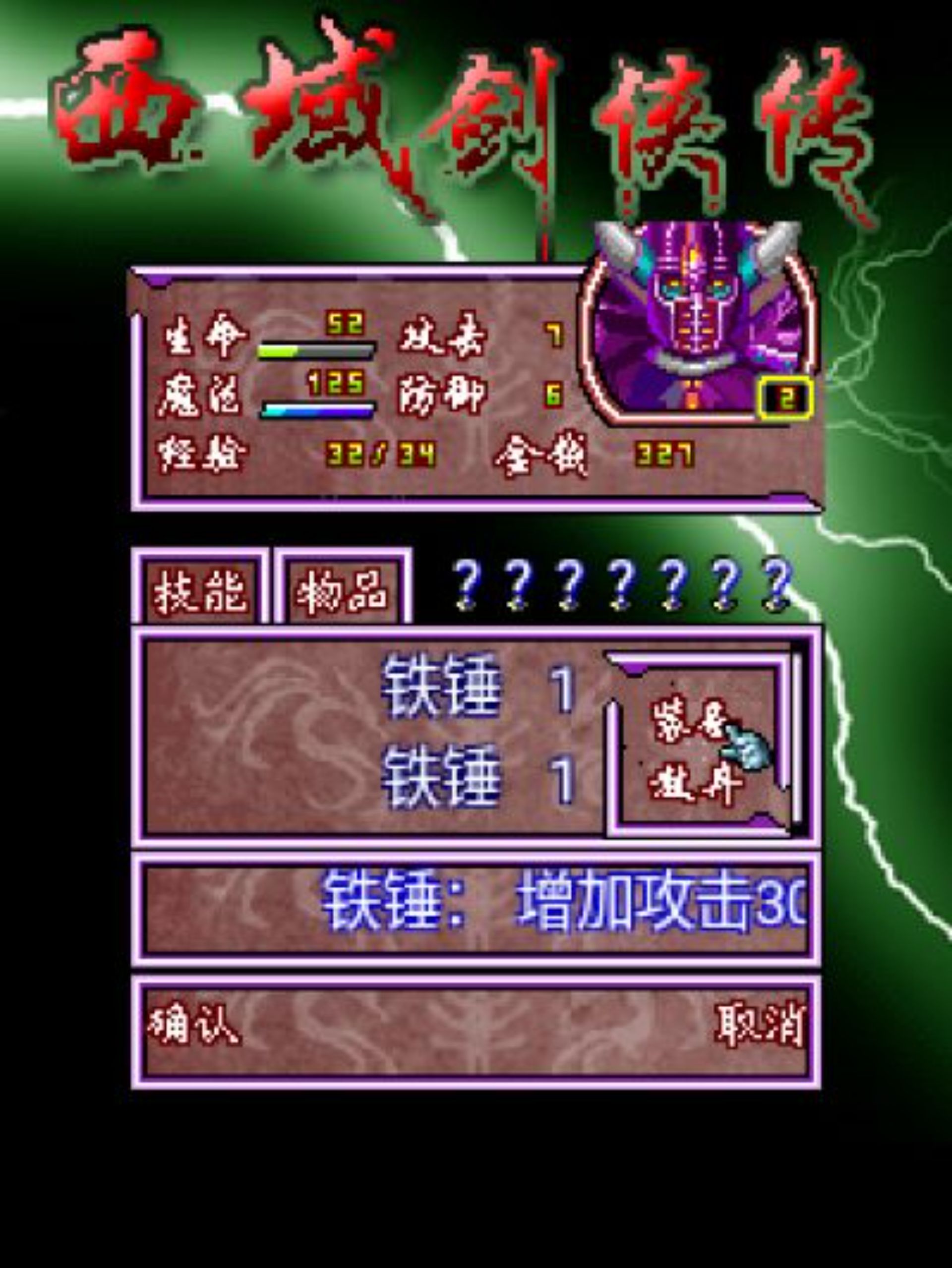 西域剑侠传Java游戏截图第13张