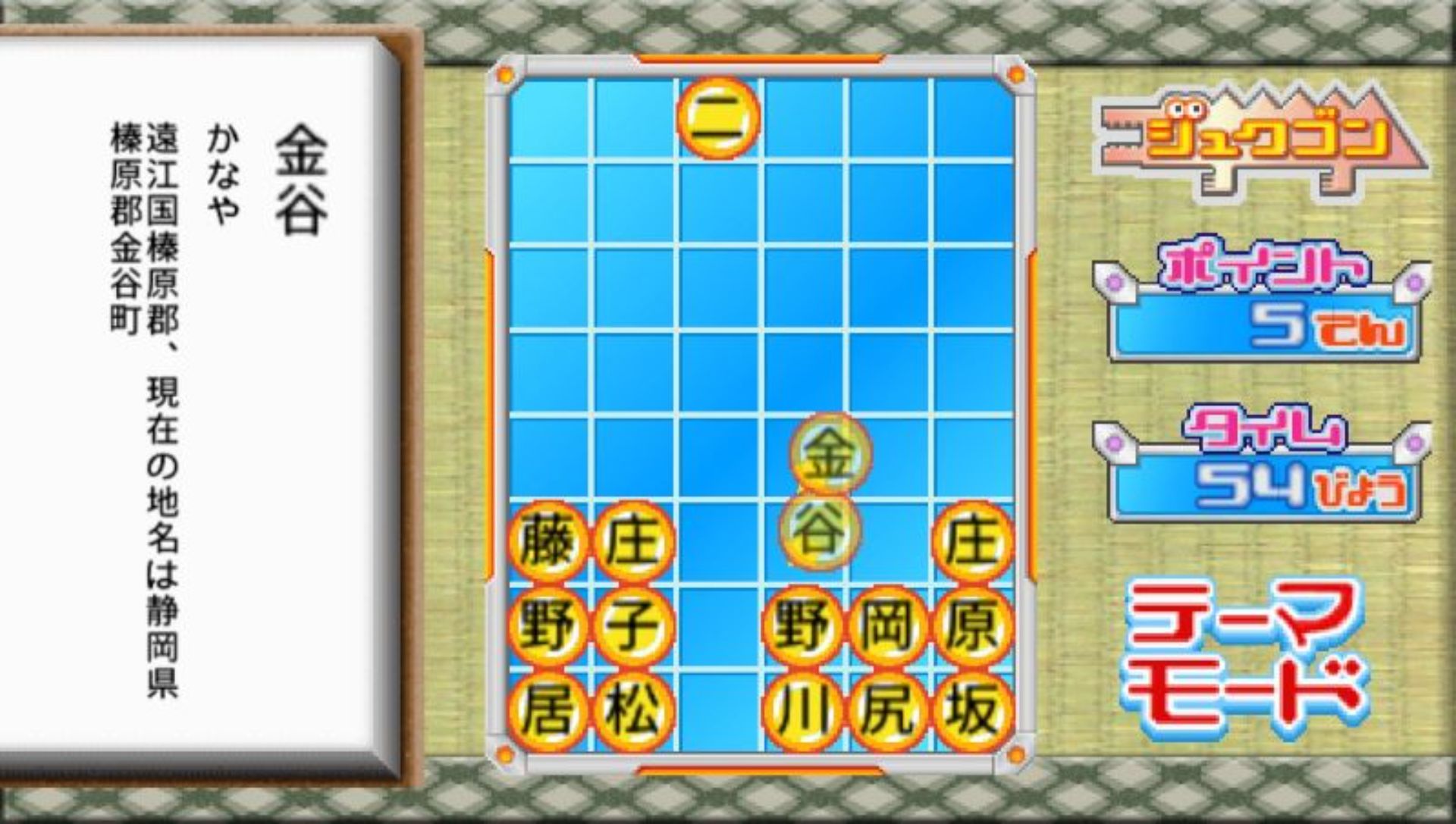 塾魂PSP游戏截图第9张