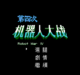 SD高达4 游戏截图