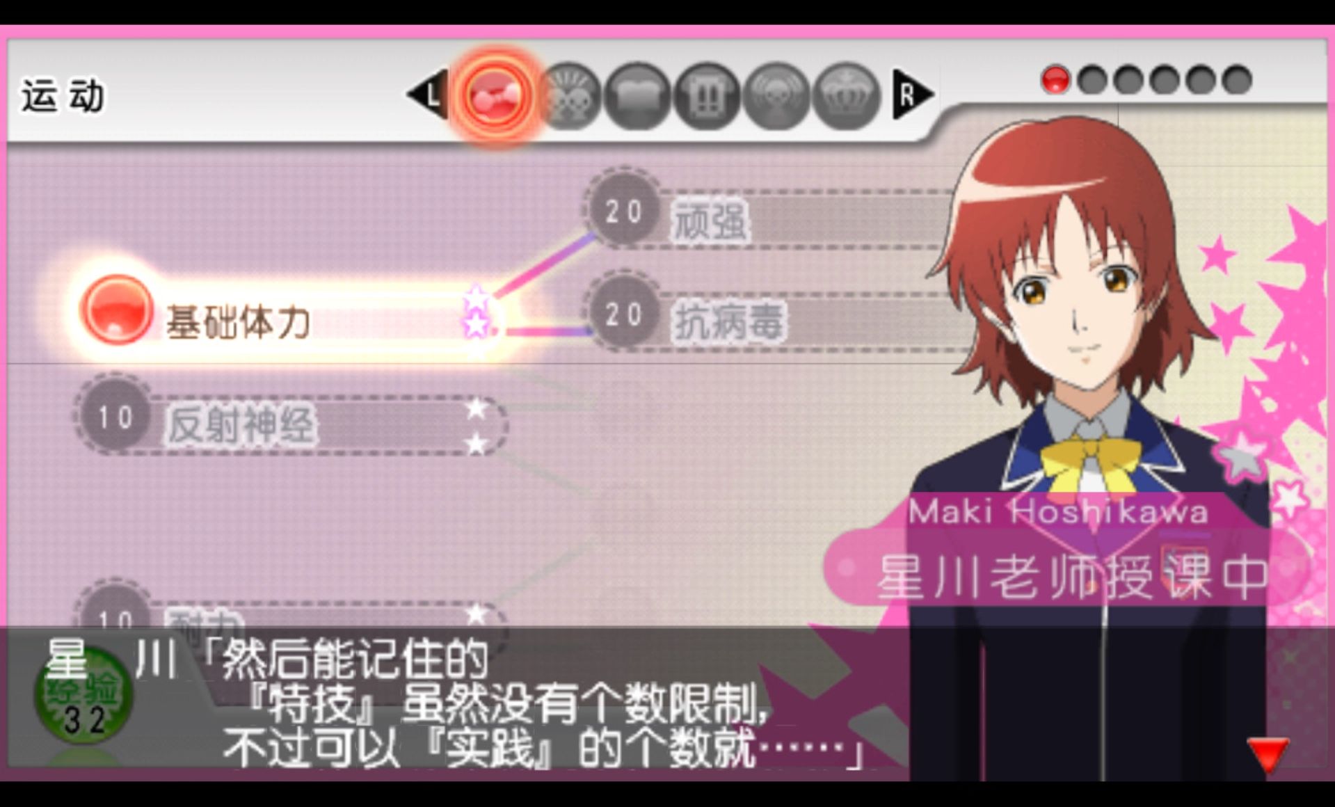 心跳回忆4PSP游戏截图第17张