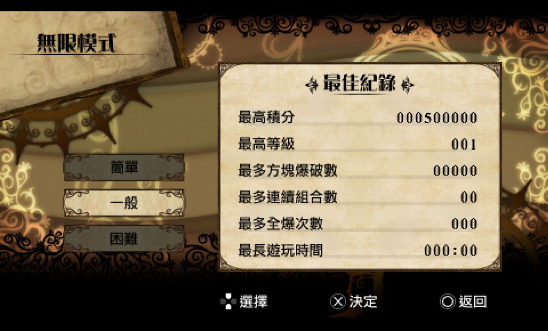 克鲁顿方块PSP游戏截图第3张