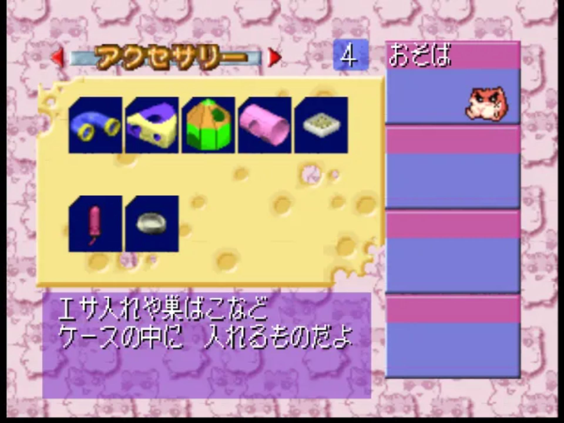 仓鼠物语64N64游戏截图第13张