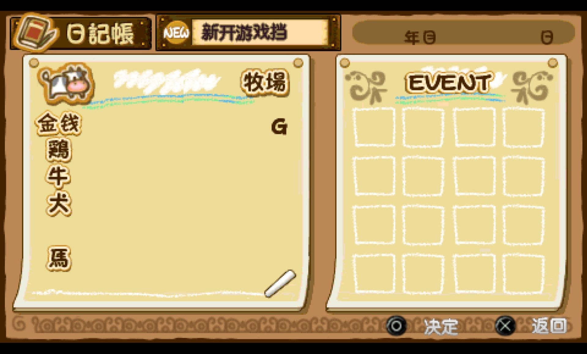 牧场物语：蜜糖村和大家的愿望PSP游戏截图第16张