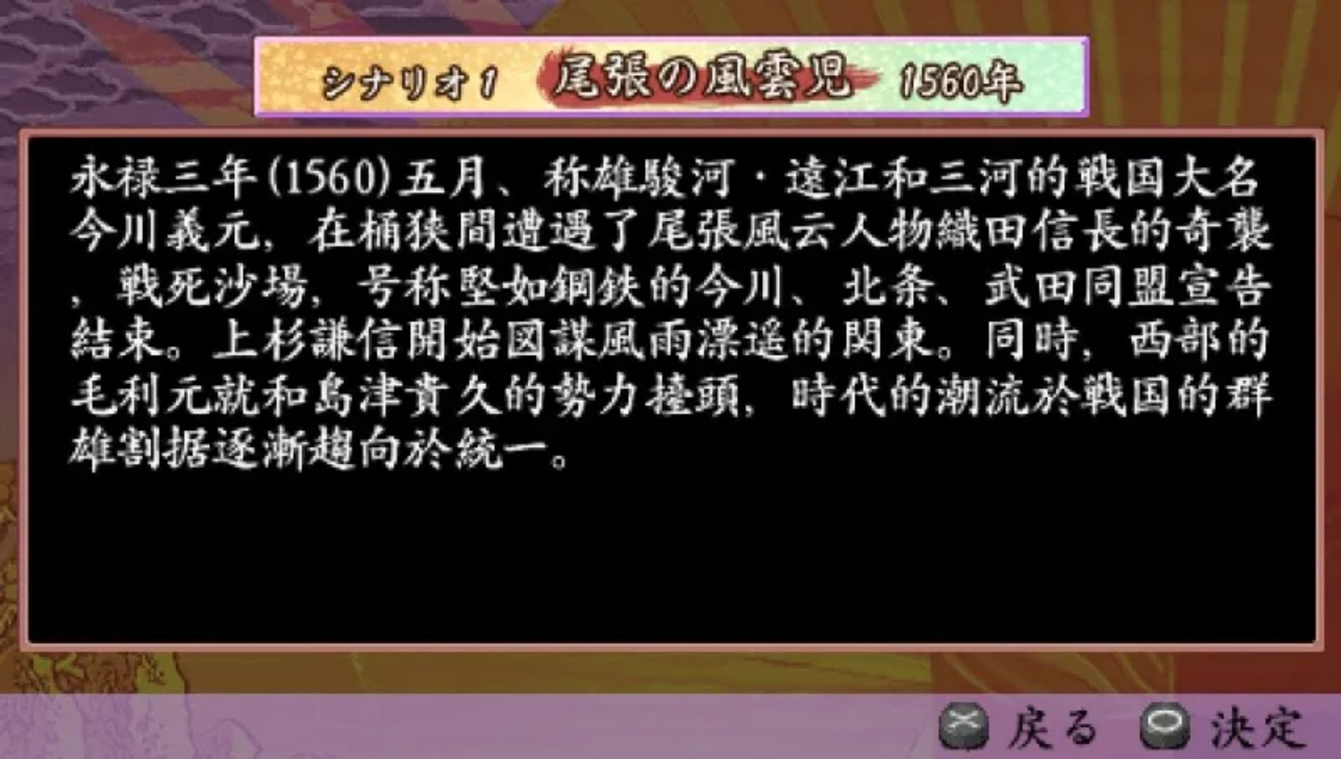 太阁立志传4PSP游戏截图第2张