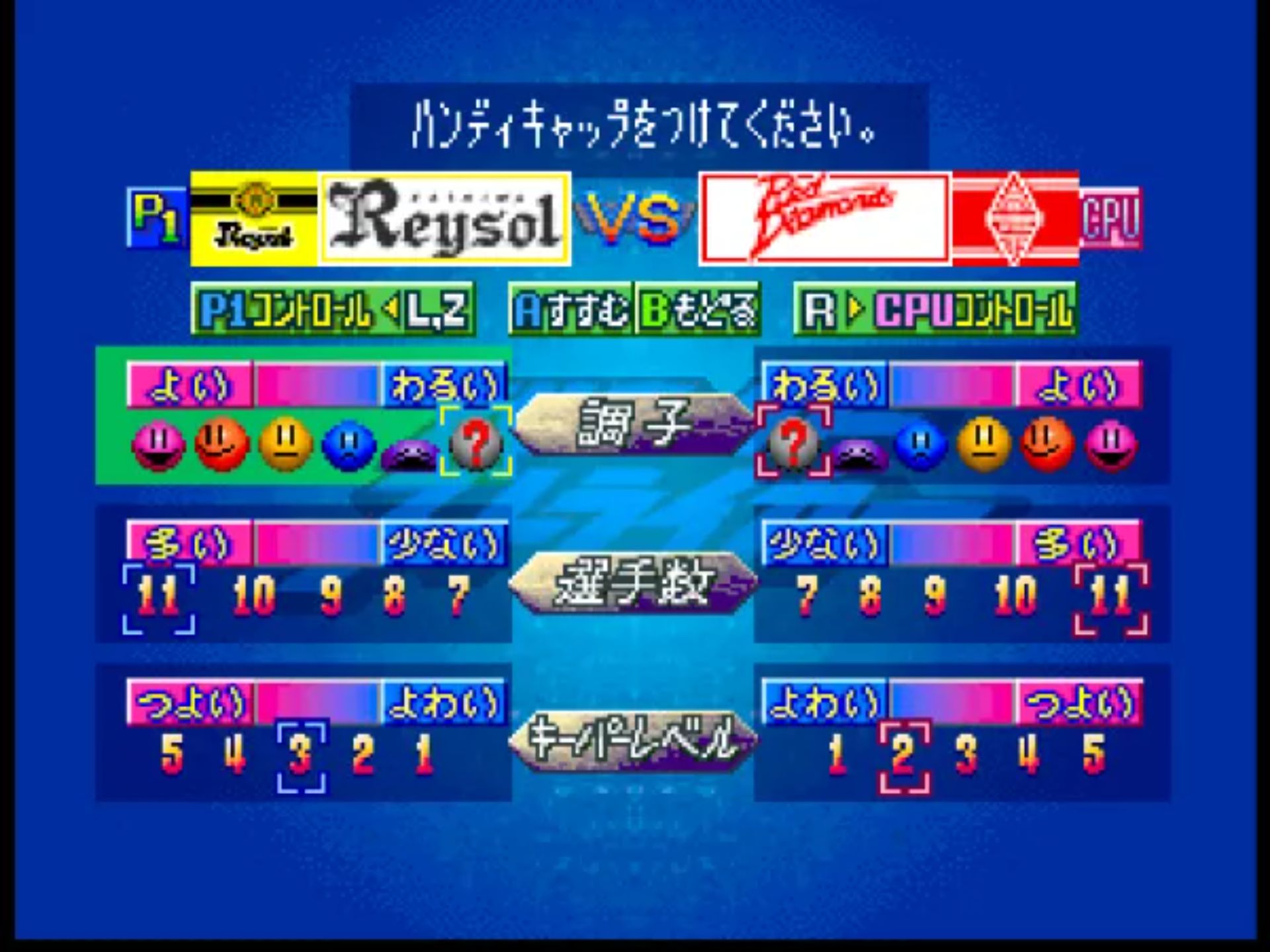 实况J联盟：最佳射手N64游戏截图第7张