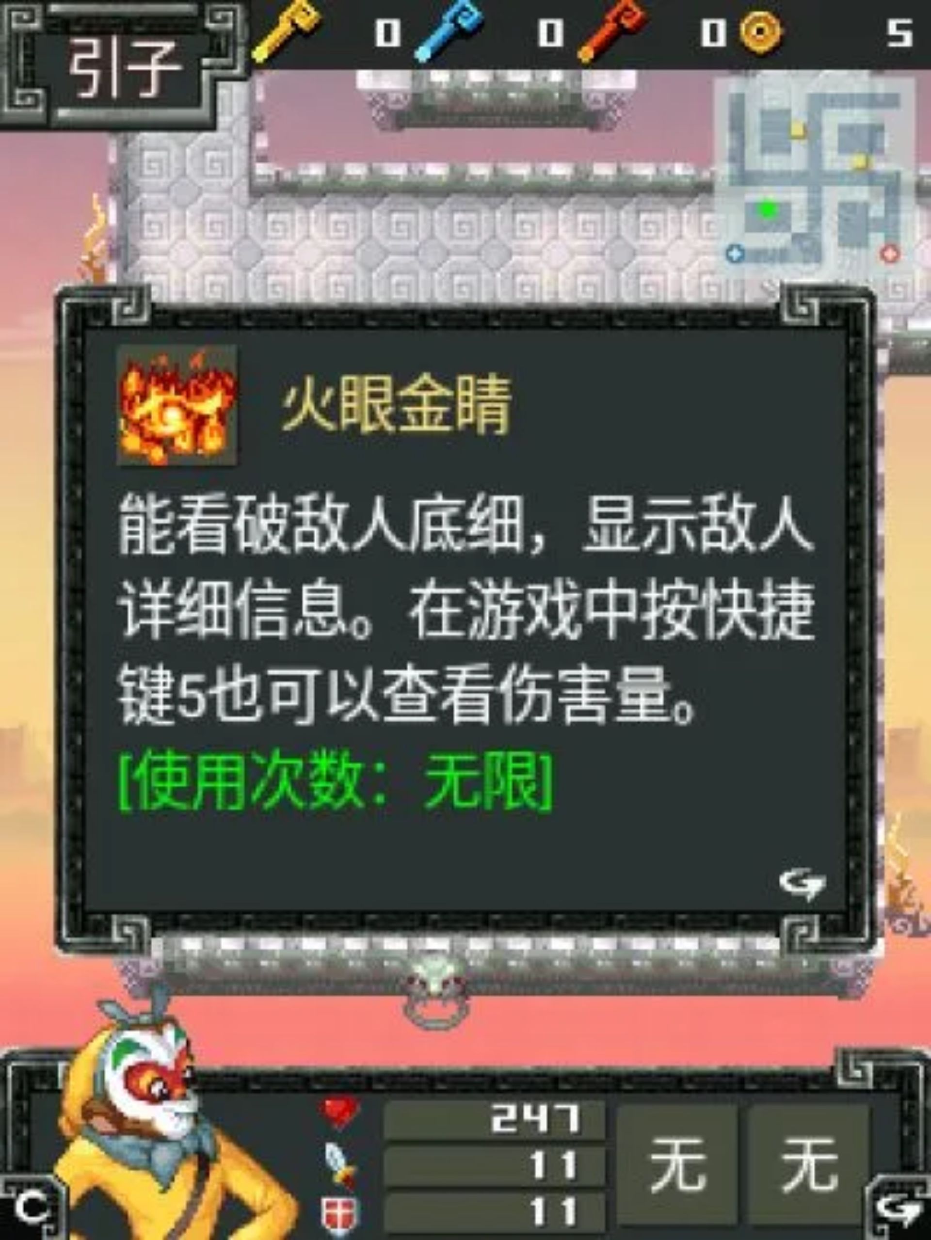 囧囧西游：大闹天宫Java游戏截图第7张