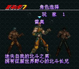 北斗神拳7：圣拳列传SFC游戏截图第5张