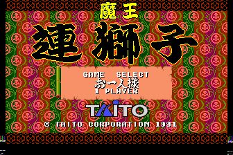 魔王连狮子MD游戏截图第1张