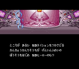 SD英雄挑战2：最终战士SFC游戏截图第2张