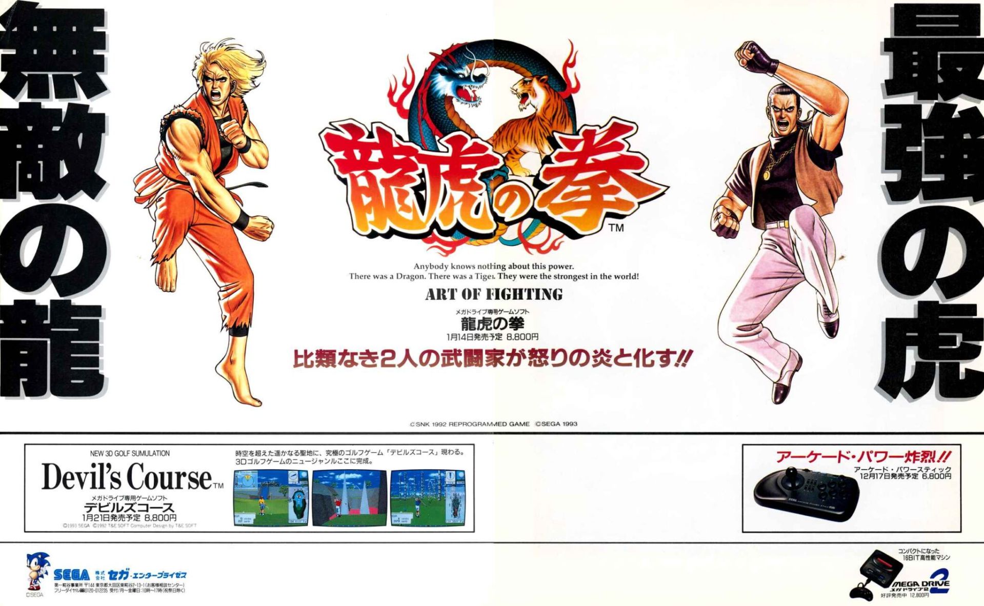 龙虎之拳MD游戏截图第3张