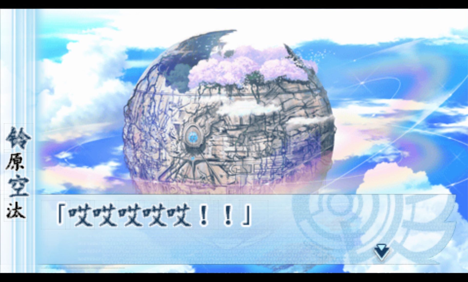 命运九重奏PSP游戏截图第9张