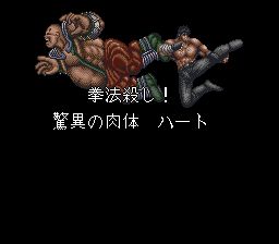 北斗神拳6：霸王之道SFC游戏截图第14张