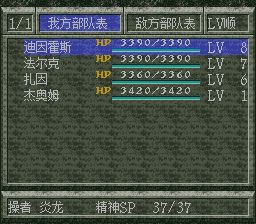 魔装机神SFC游戏截图第8张