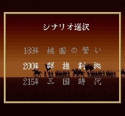 横山光辉：三国志2SFC游戏截图第4张