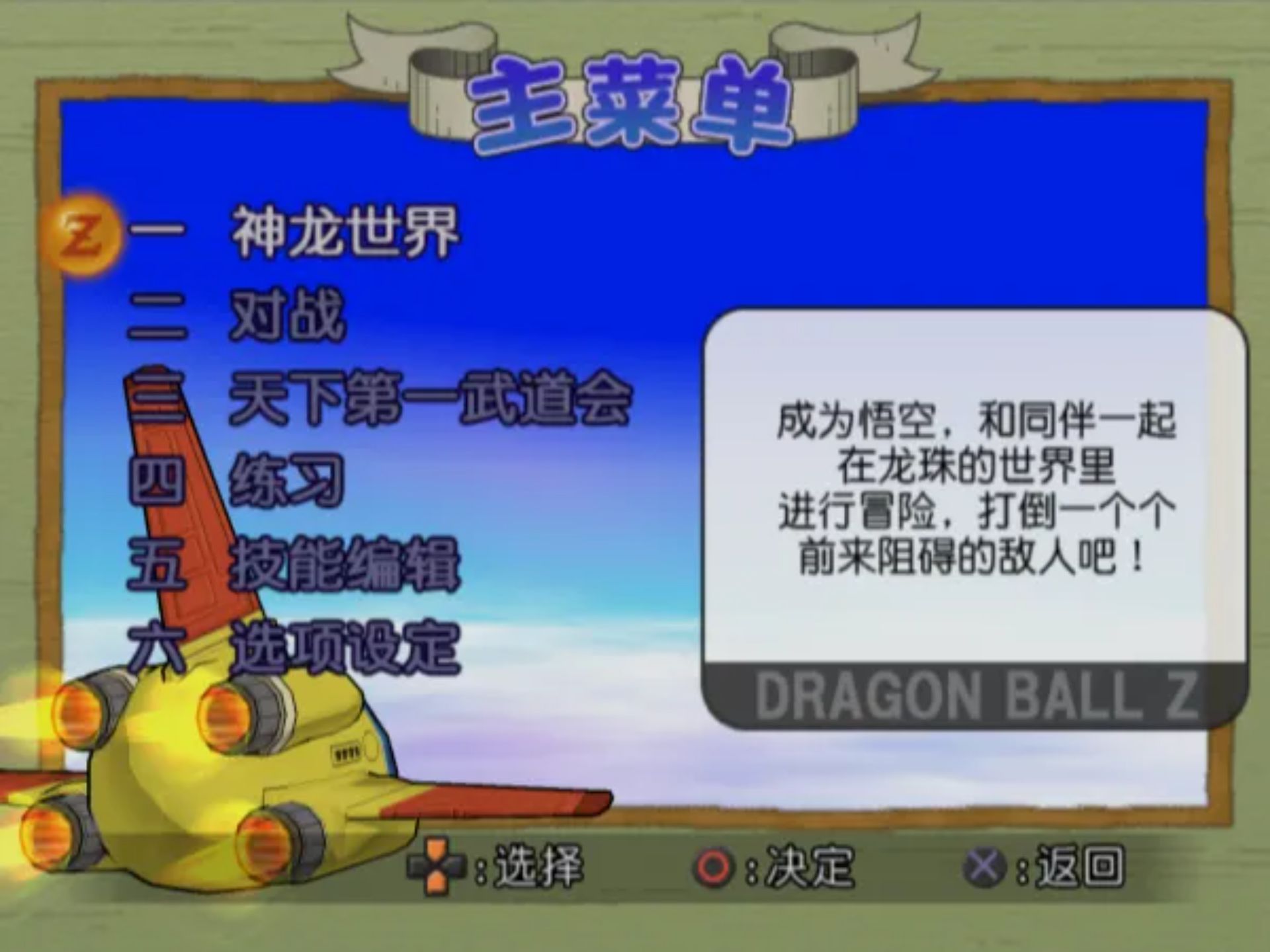 龙珠二世PS2游戏截图第8张