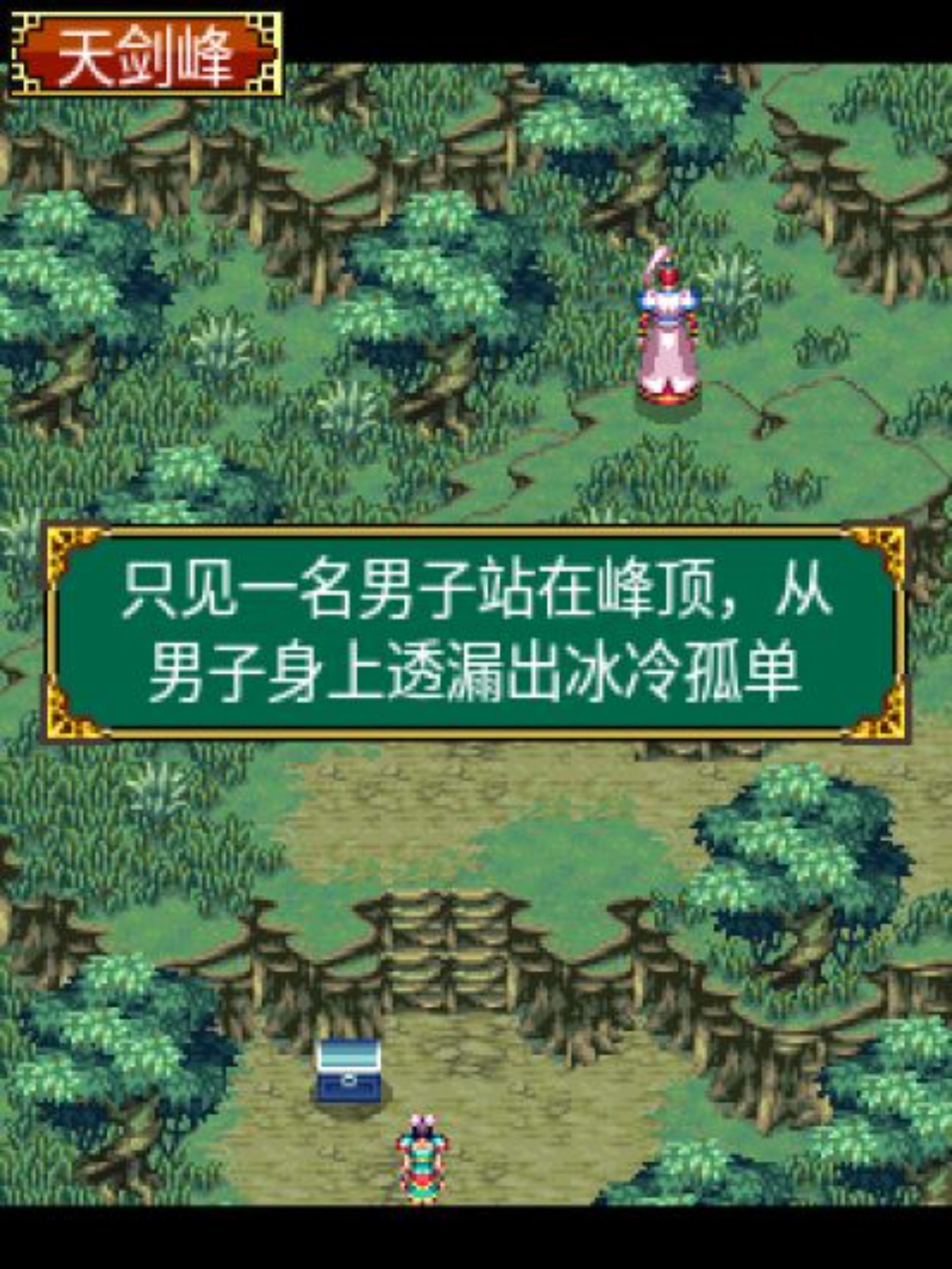 天岚传说Java游戏截图第2张