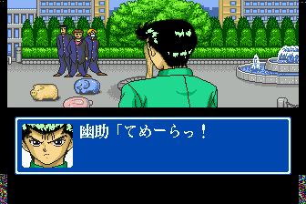 幽游白书外传MD游戏截图第10张