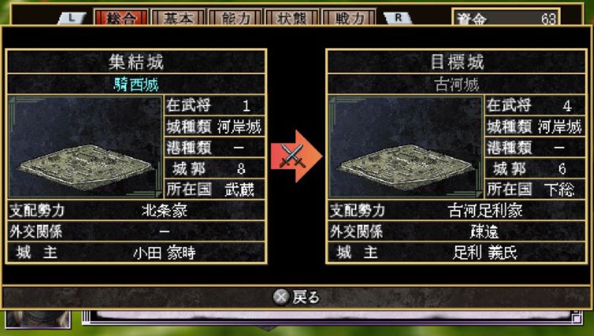 战国天下统一PSP游戏截图第16张