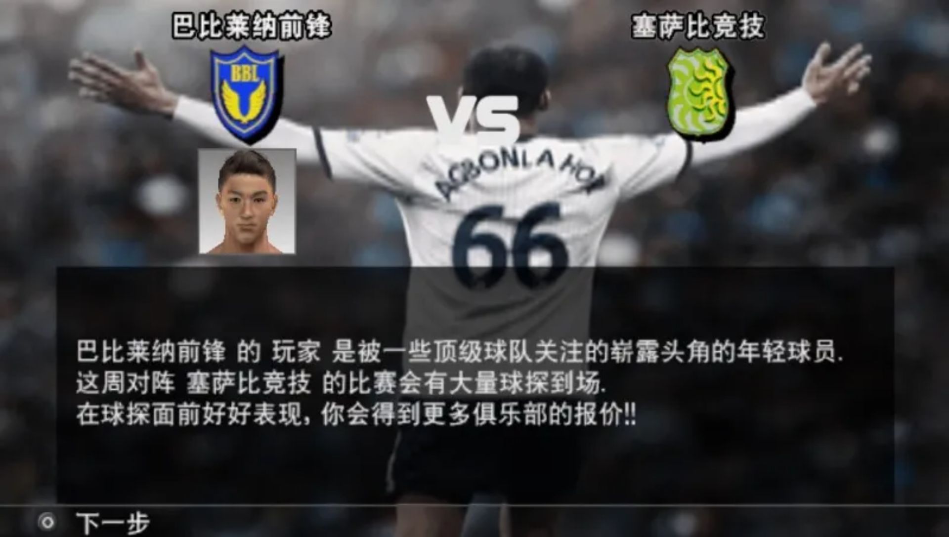 实况足球2009PSP游戏截图第5张