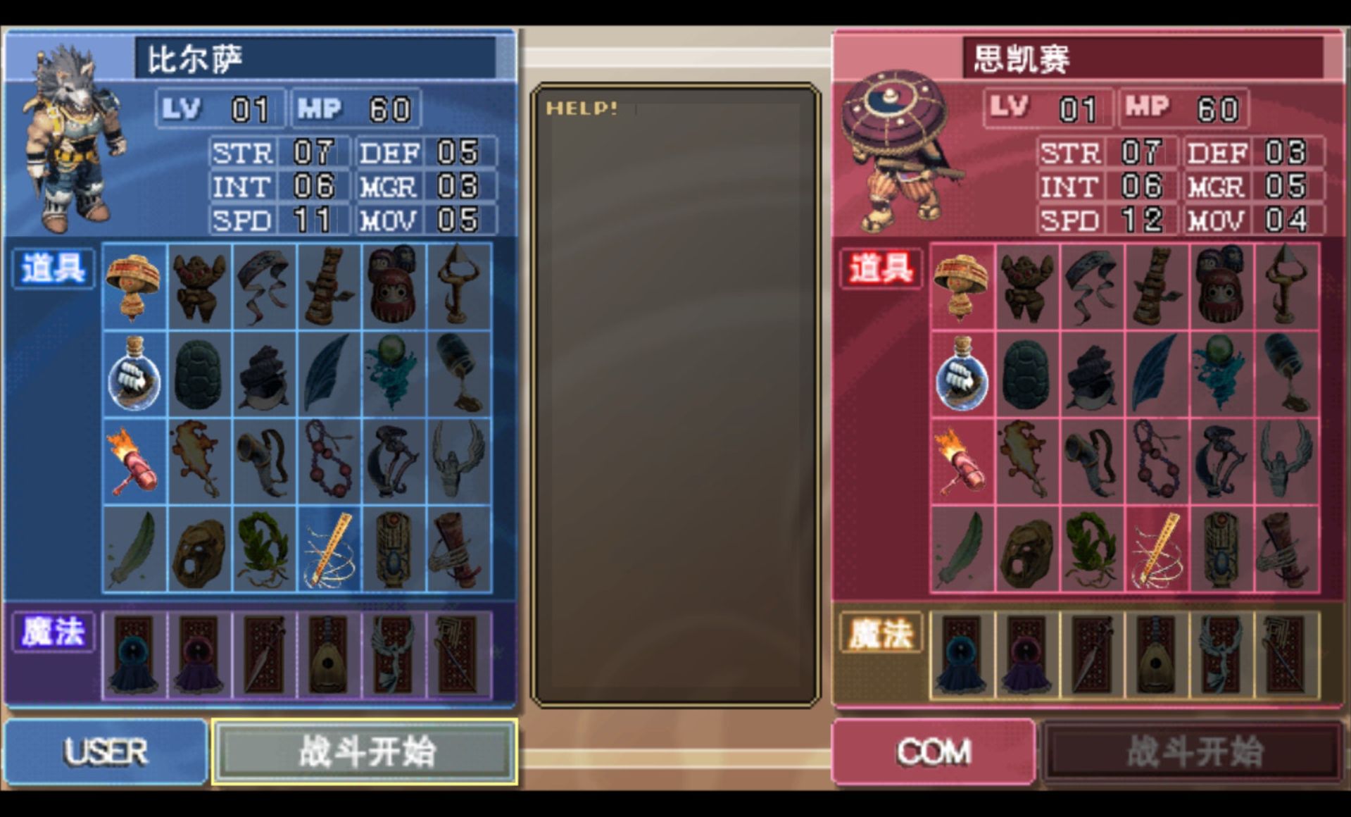 魔唤精灵：携带版PSP游戏截图第5张