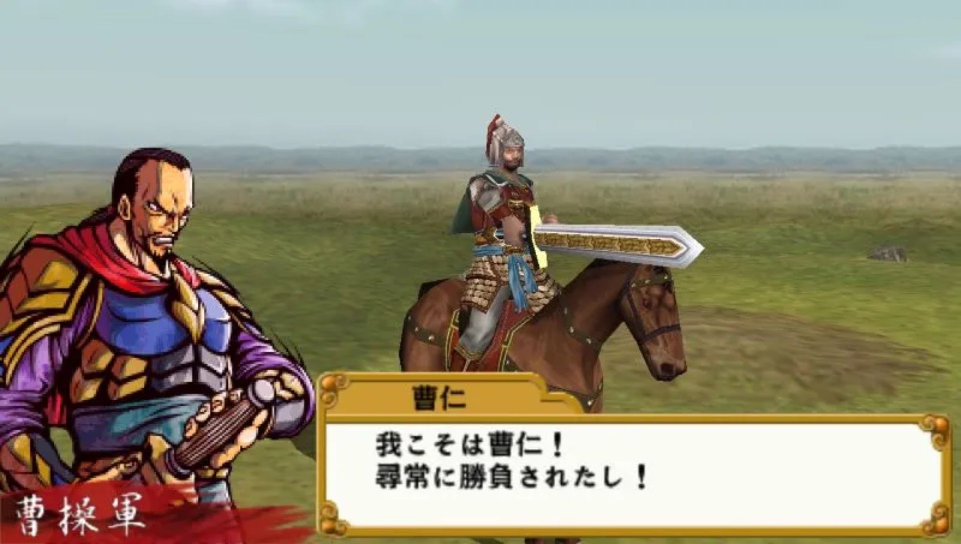 三国将星传：中原之霸者PSP游戏截图第9张