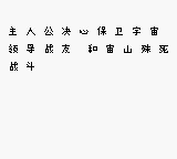 第五次机器人大战GB游戏截图第1张