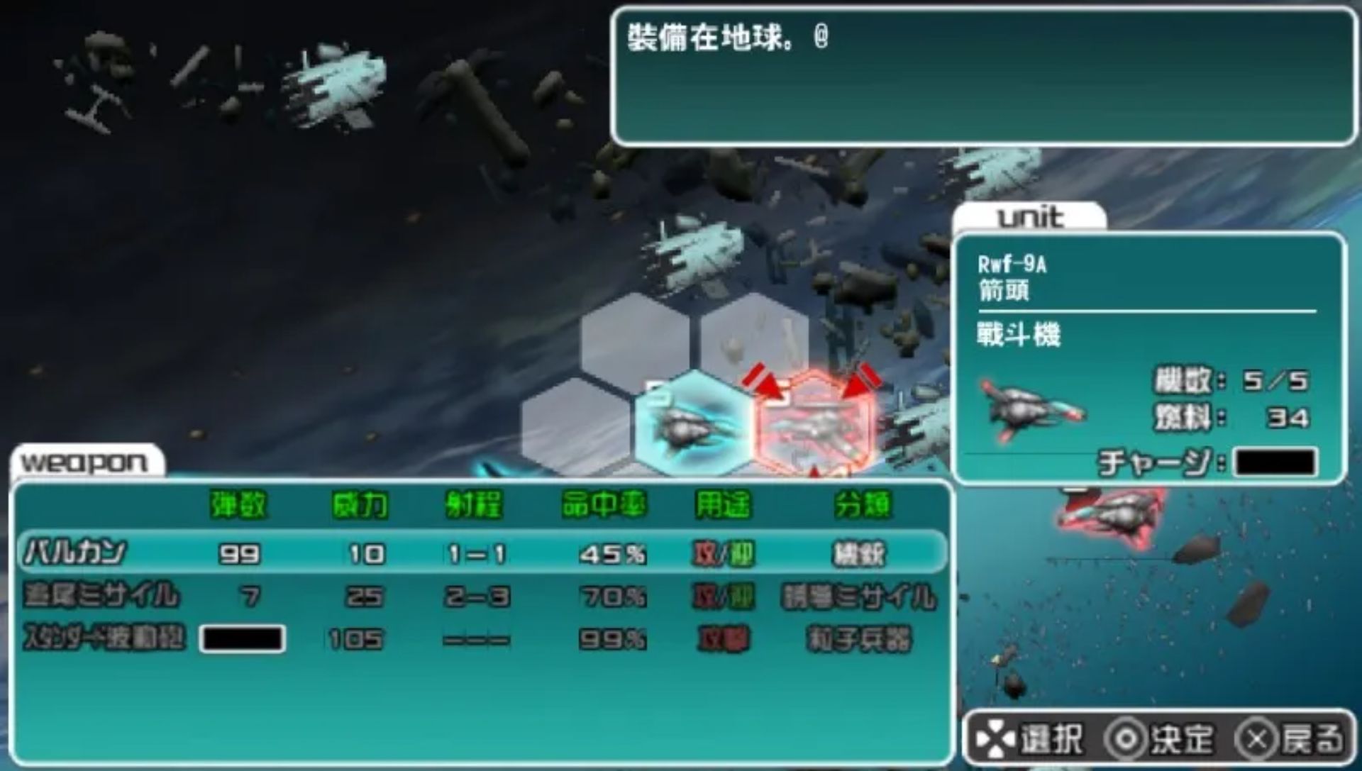 异形战机：策略版PSP游戏截图第7张