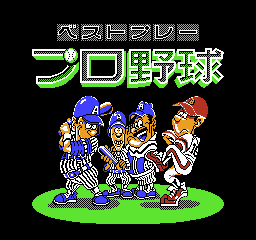 FC棒球游戏《亚斯基职业野球》DEBUG模式开启秘籍（含看结局）