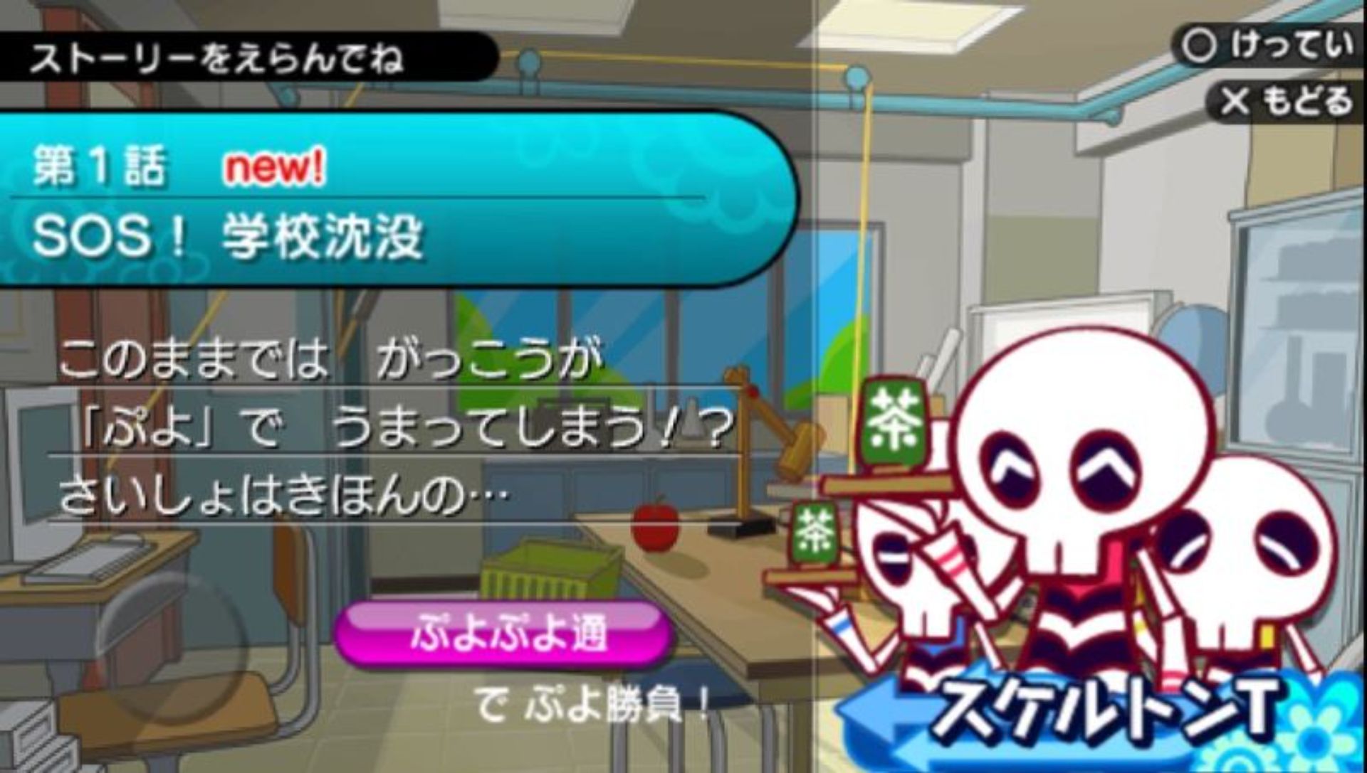 噗哟噗喲7PSP游戏截图第4张