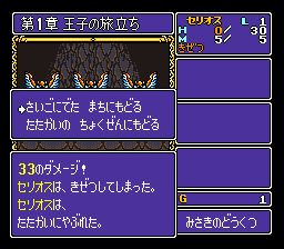 屠龙战记：英雄传说1／屠龙剑：英雄传说1SFC游戏截图第10张