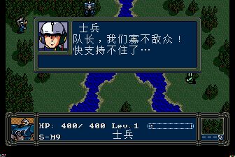 特殊部队357／机甲神兵／雌狐357MD游戏截图第22张