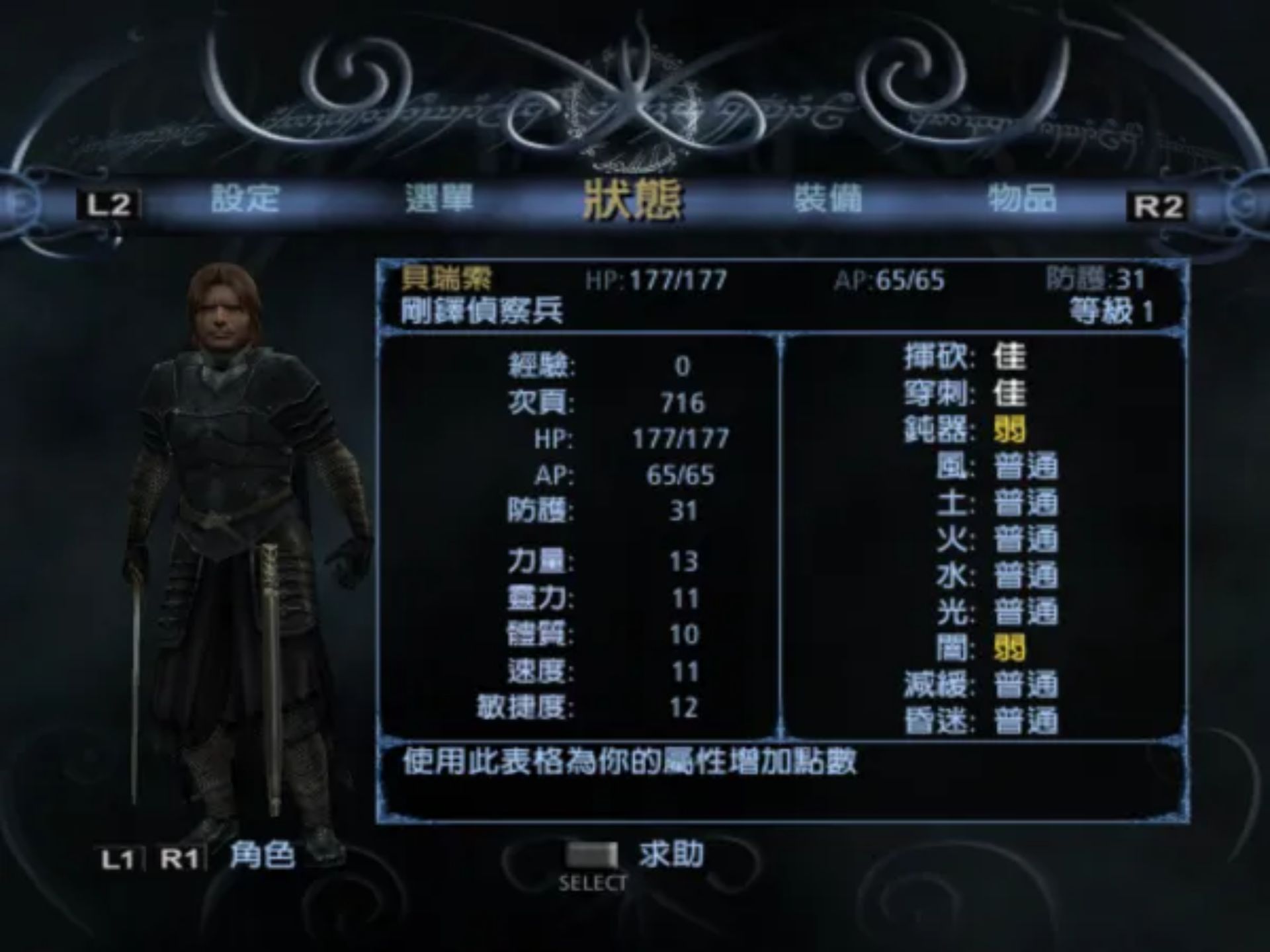 指环王／魔戒：第三纪元 中文PS2游戏截图第6张