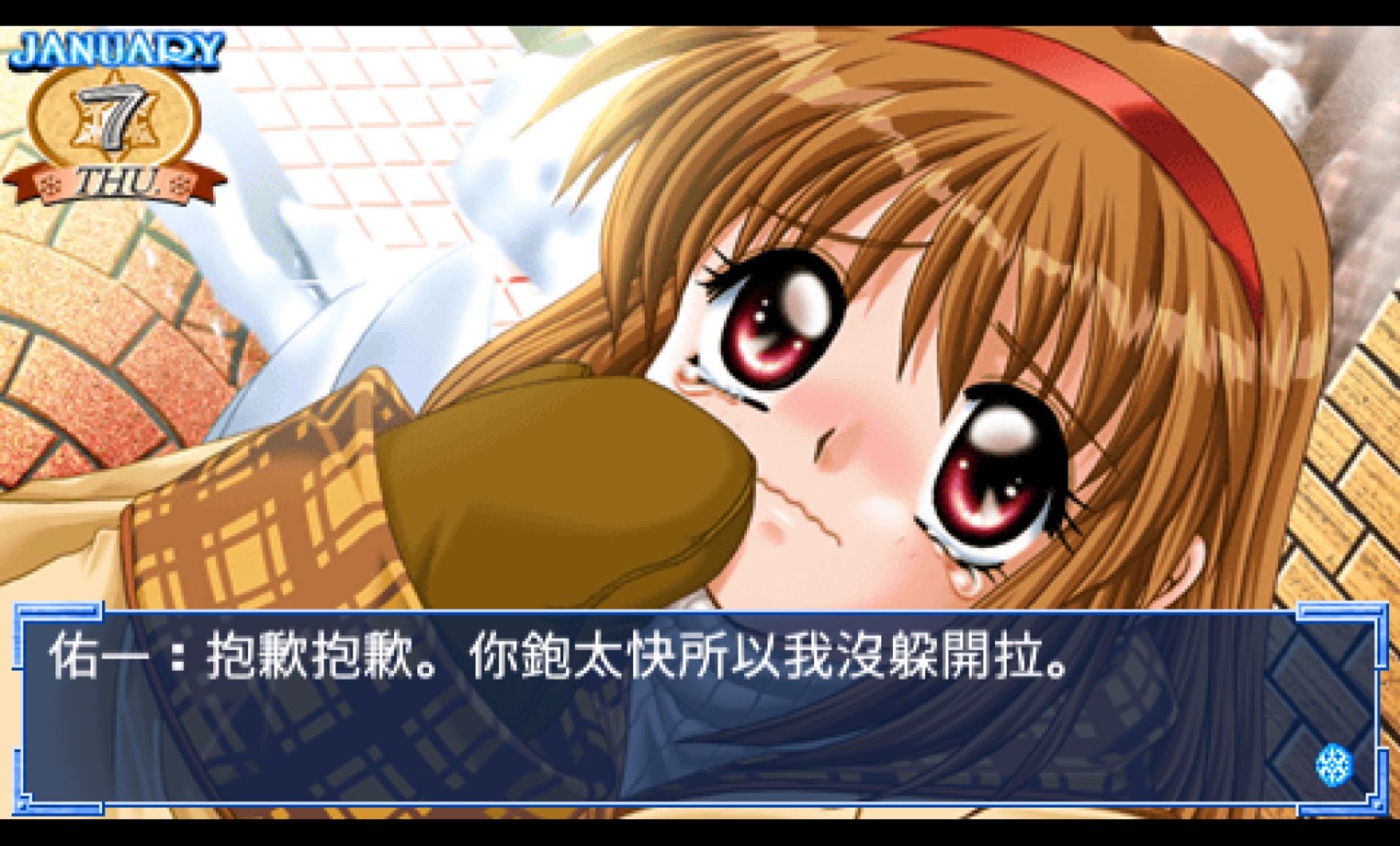 雪之少女PSP游戏截图第9张