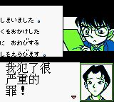 名侦探柯南：疑惑的豪华列车GB游戏截图第24张