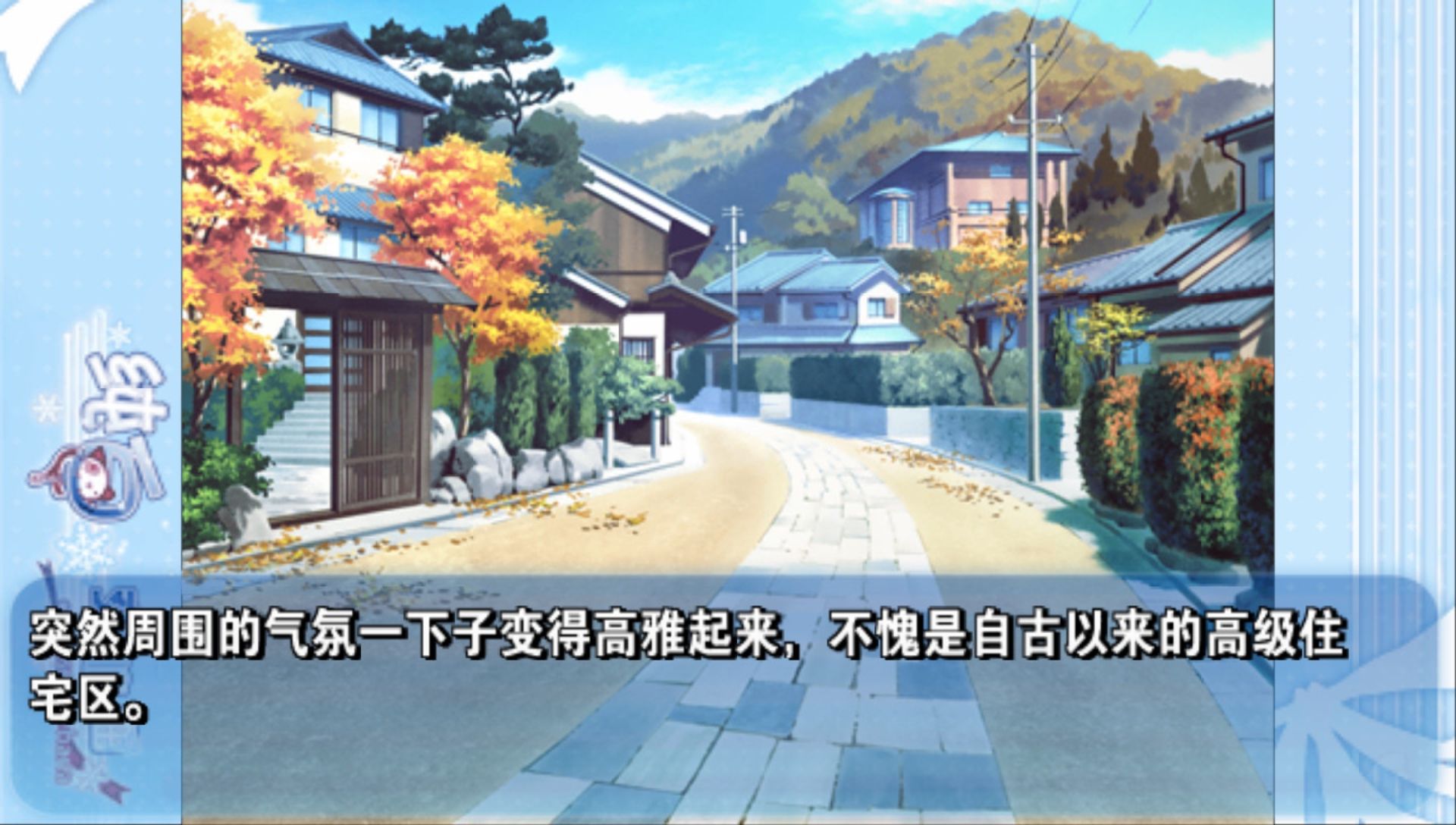 纯白交响曲：六出飞花PSP游戏截图第15张