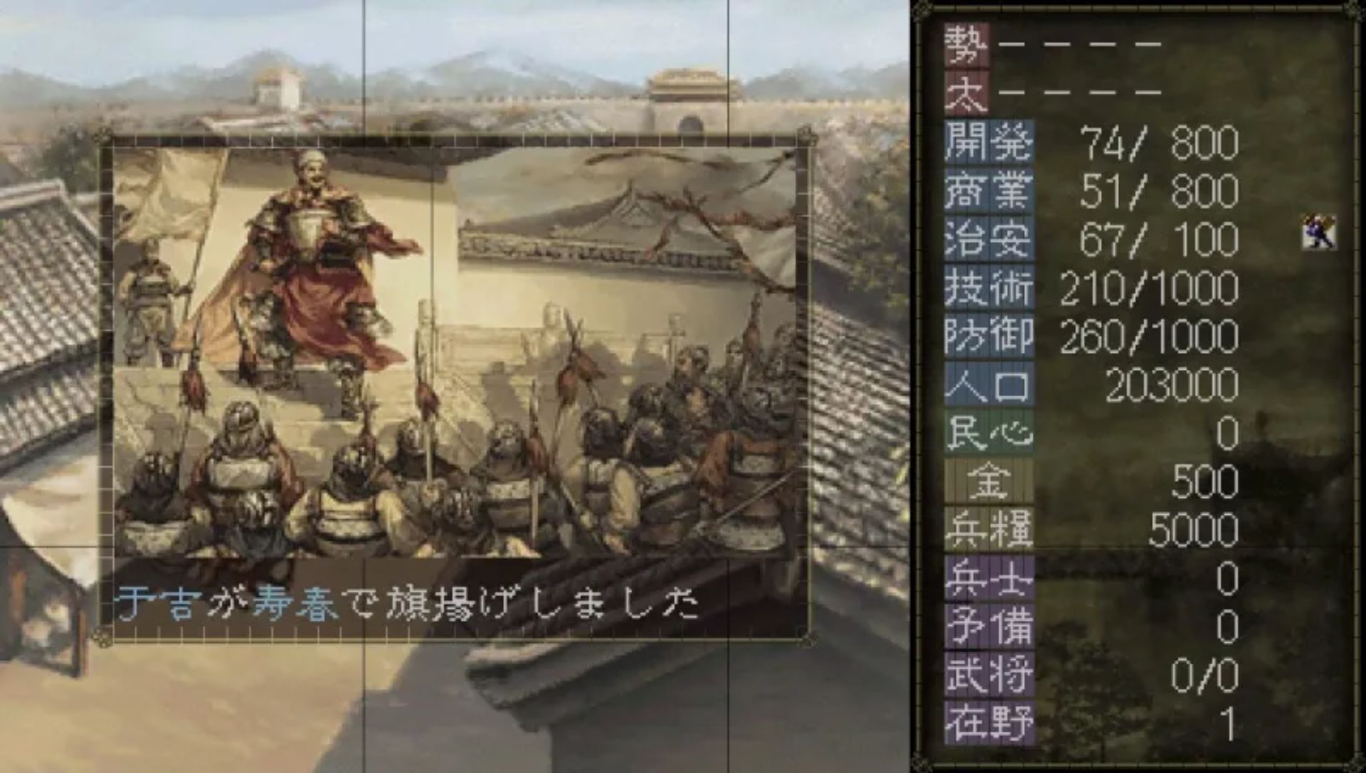 三国志7PSP游戏截图第7张