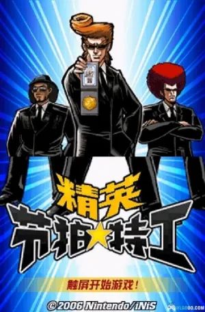 节拍特工(Elite Beat Agents)NDS游戏截图第3张