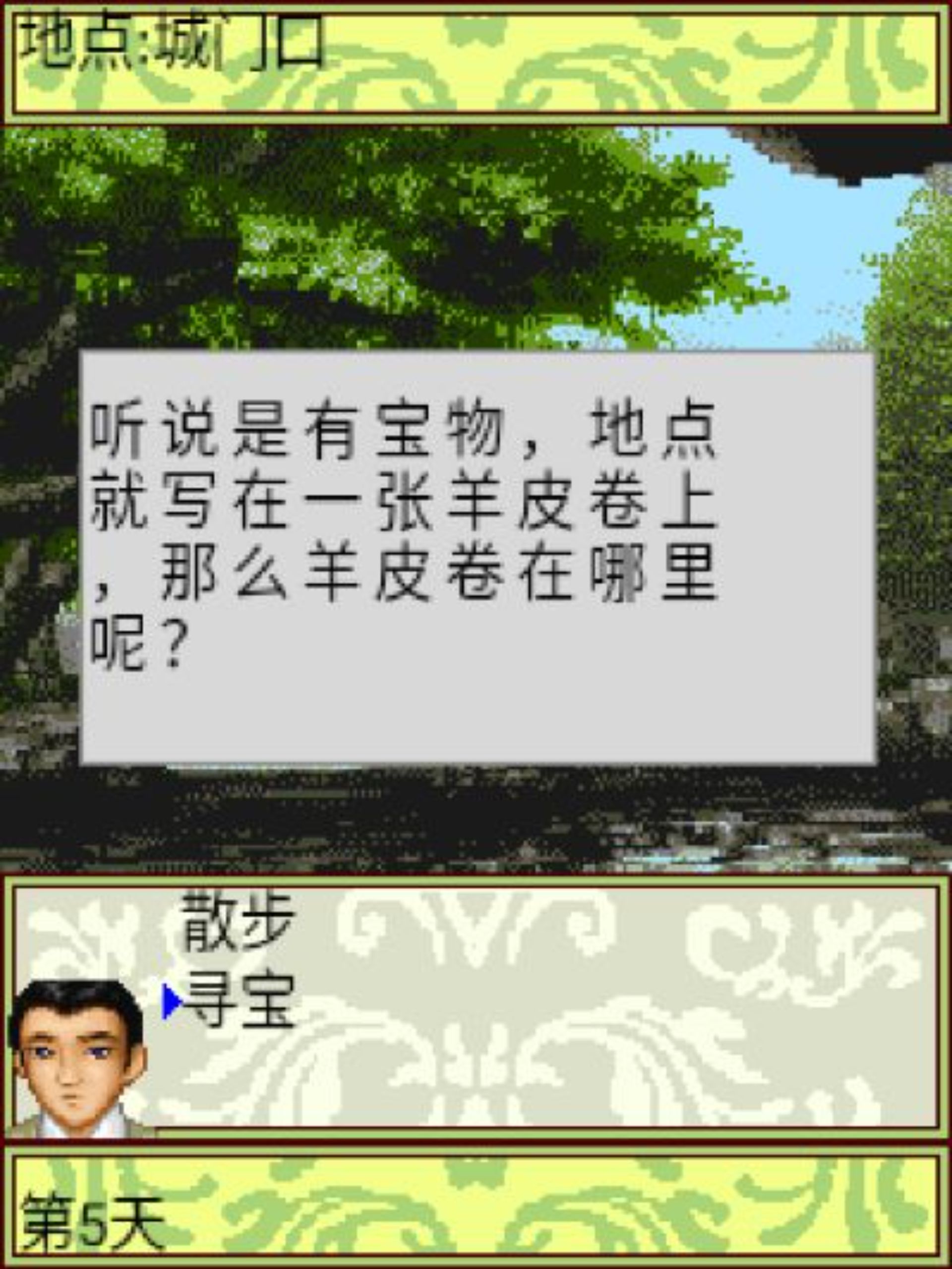 八大胡同：狐仙Java游戏截图第7张